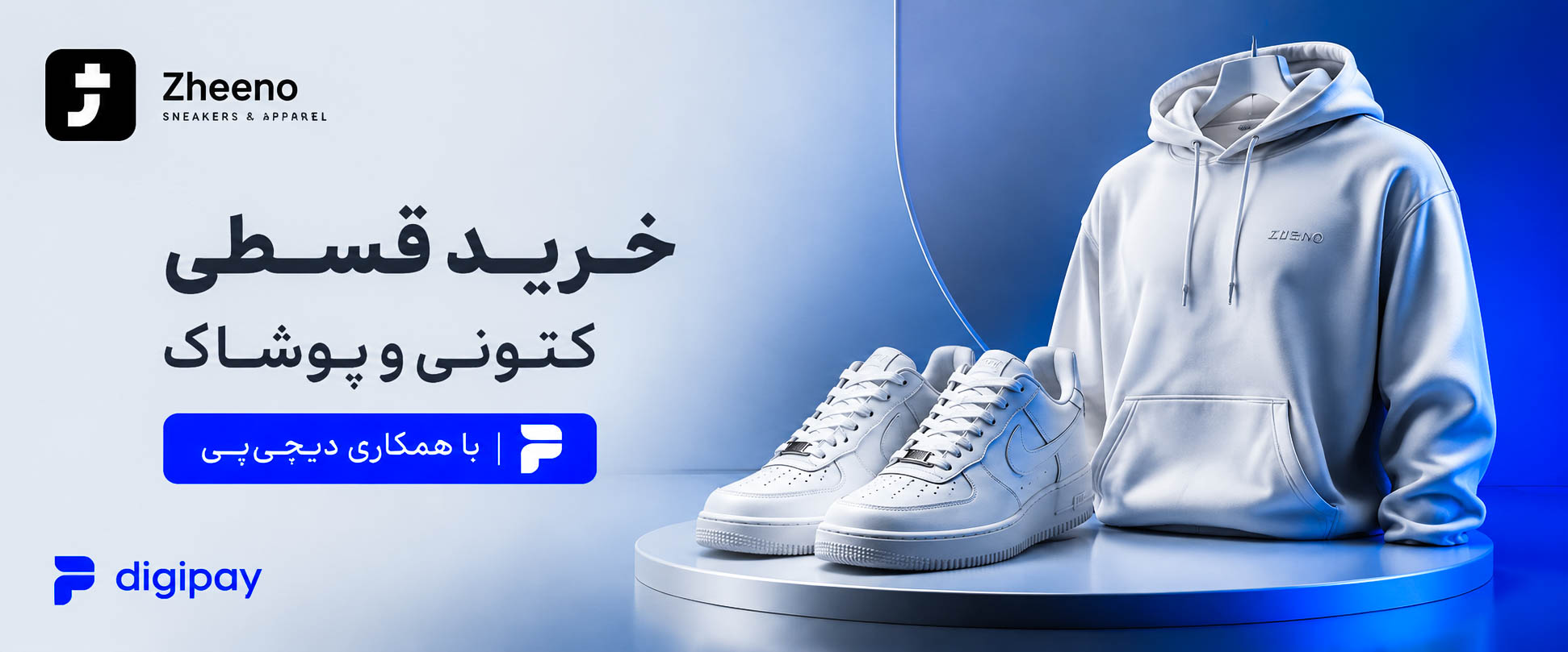خرید پوشاک و کتونی اورجینال به‌صورت اقساطی